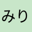 みりん88373520212