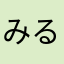 みるきーでぽん