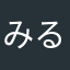 みるくちょこーーー
