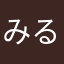みるくキャメロン