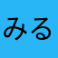 みるみるみーる37117