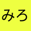 みろりんす