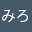 みろ！