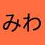 みわりん14753956