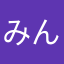 みんちゃん🐱