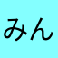 みんなす