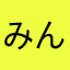 みんな感謝