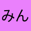 みんのんみん