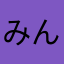 みんらるく