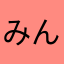 みん27