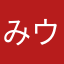 みウィ