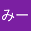 みーくんななたたた
