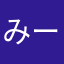 みーすけ！