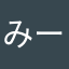 みーたんは今日も元気
