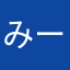みーなーなーな
