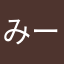 みーみマッシュ