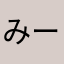 みー84276