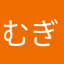 むぎちゃわん