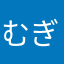 むぎちゃー。。