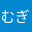 むぎにゃんちゃん