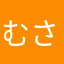 むさしかあた