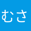 むさたさたさまたはた