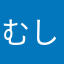 むしパン24