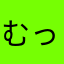 むっちゃんzjD