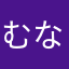 むなやあまよやみ