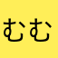 むむむのパズル