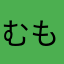むもひpてさもなけ