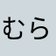 むらさきのアジサイ