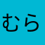 むらさき色さんちのむらさき女子。