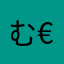 むらっち123558+€384268