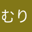 むりありえへん