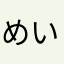 めいどいんじゃぱんんんゆ