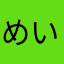めい859669