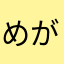 めがねきつね