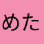 めたもん☆めたもん