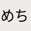 めちゃくちゃ楽しぃー