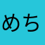めちゃ楽しいわ