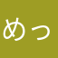 めっしうまい