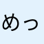 めっちゃかわいいい！
