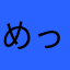 めっちゃきれい!!