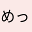 めっちゃ困っています