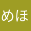 めほやそむこや