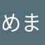 めまひ