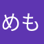 めもも05