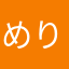 めりーたいむ