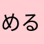 めるぶらん